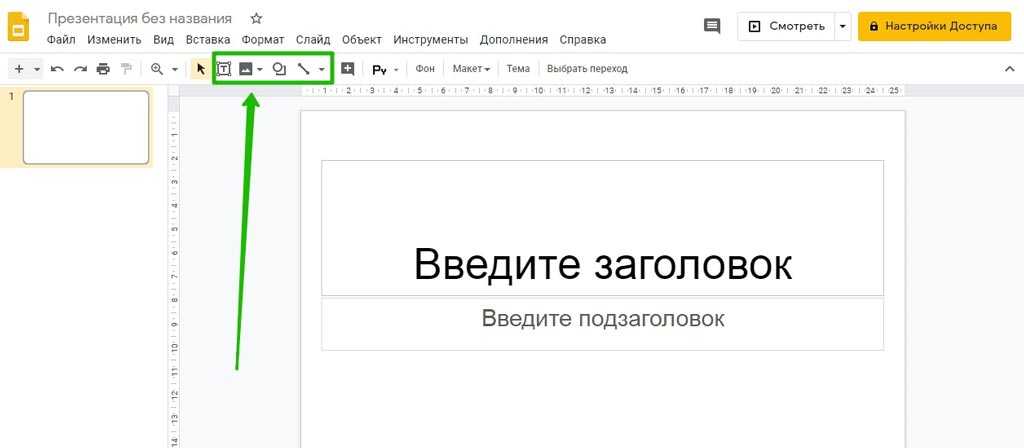 Как добавить слайд в презентации гугл