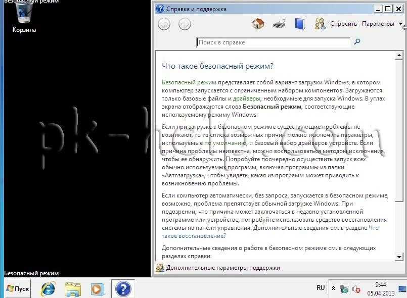 Как загрузить компьютер с windows в безопасном режиме | nastroyka.zp.ua - услуги по настройке техники