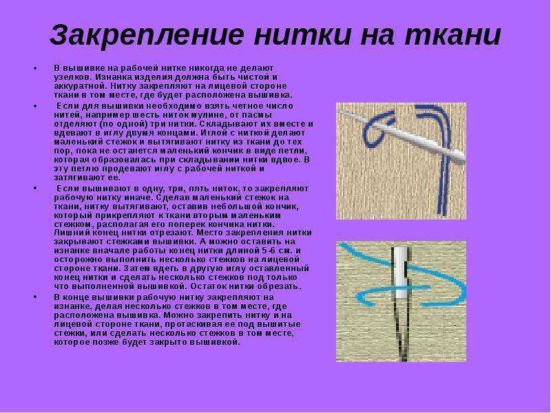 Как завязать узелок на нитке с иголкой