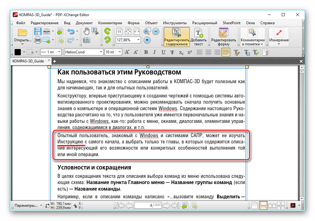 Какая команда выделяет весь текст. Редактор текста в pdf. Как редактировать текст. Как отредактировать текст в пдф. Как редактирование pdf файлов.