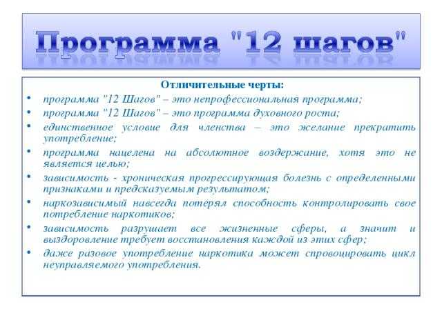 Сравнительный анализ православной методики реабилитации и программы "12 шагов". часть первая.