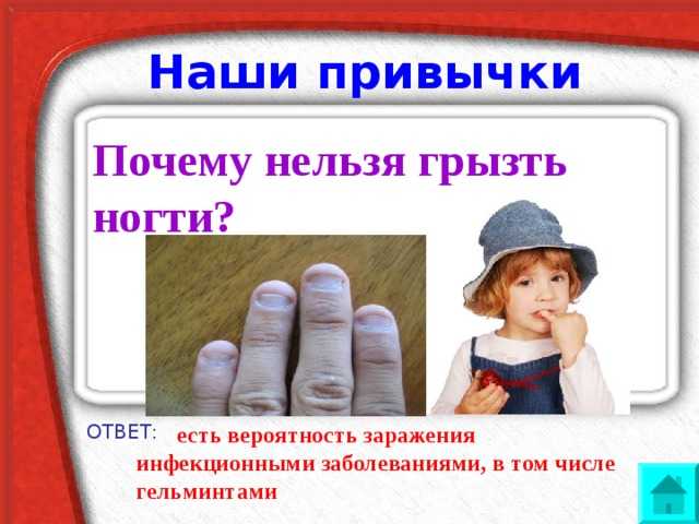 Как перестать грызть ногти: советы для лечения взрослых и детей.