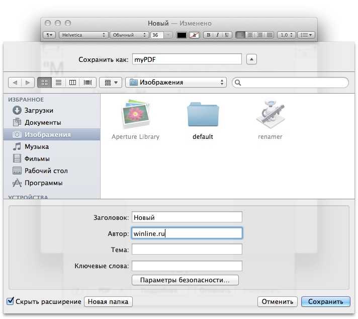 Как изменить шрифт по умолчанию в почтовой программе mac