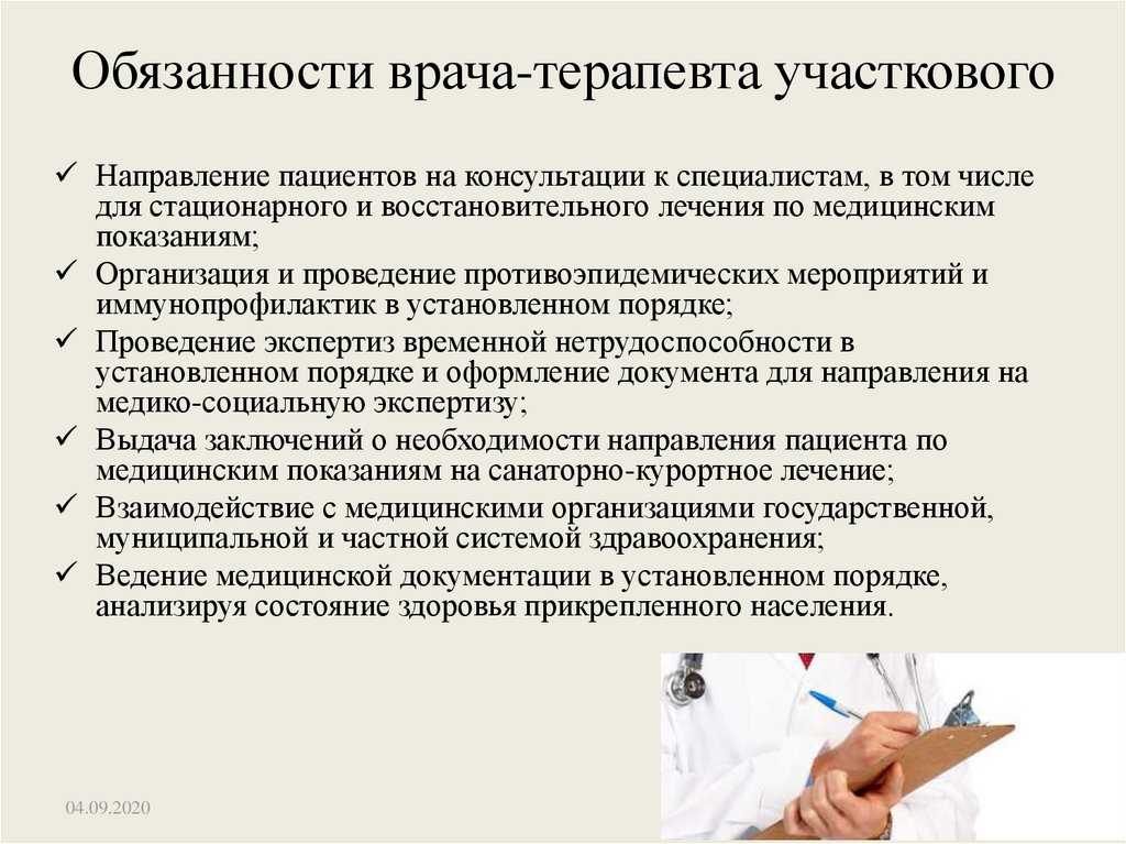 В своей работе столкнулась со следующими ситуациями: врач-терапевт не имеет о... | портал 1nep.ru