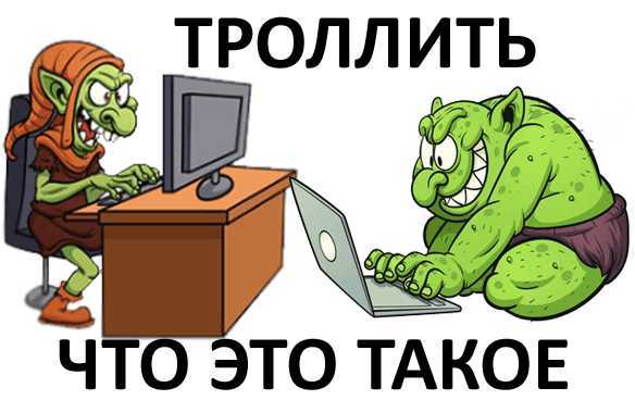 В интернете расцветает «троллинг-как-услуга». россияне делают на этом деньги