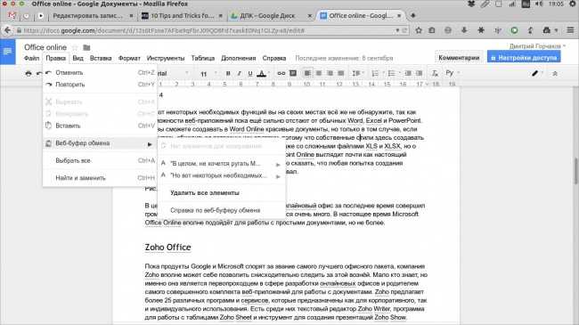 Google docs: особенности работы с документами, таблицами и презентациями в гугл документах