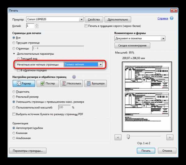 Инструкция, как можно распечатать pdf файл весь или выделенный фрагмент с защитой и без