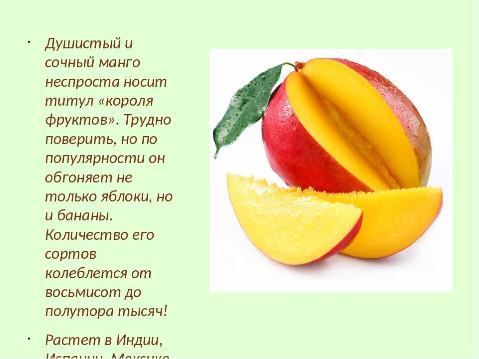 Манго: 28 полезных свойств, 6 противопоказаний, применение. польза и вред манго для здоровья женщины, мужчины, кожи, волос