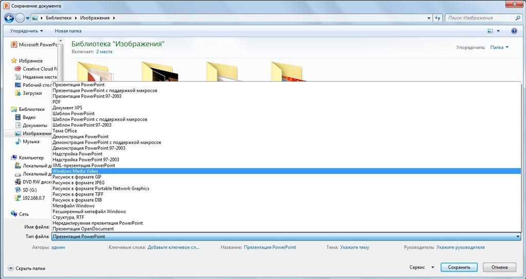 Как сохранить презентацию в формате презентации. Как сохранить слайд как картинку. Сохранение презентации с поддержкой макросов. Как сохранить презентацию в формате изображения. Как сохранить презентацию в pdf.