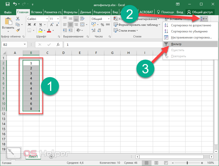 Как включить фильтр. Фильтр Автофильтр в excel. Фильтр в столбце excel. Таблица в эксель с фильтрами. Кнопка фильтр в excel.