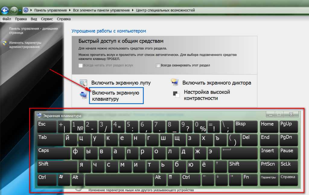 Клавиатура на пк с windows 7: включение, настройка параметров и их сброс, выключение
