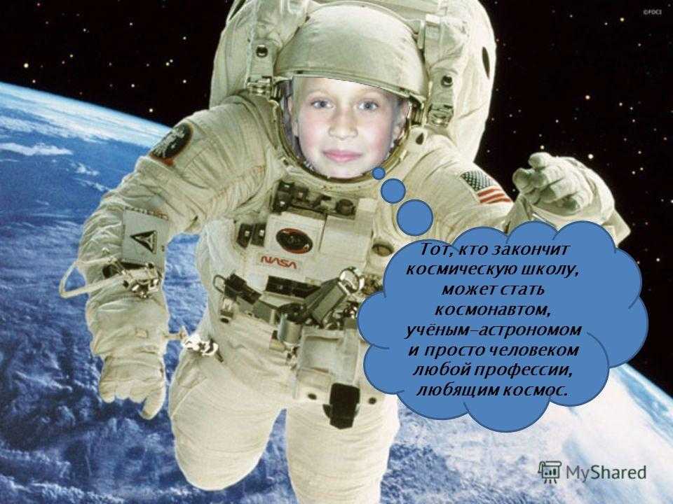 Как стать космонавтом