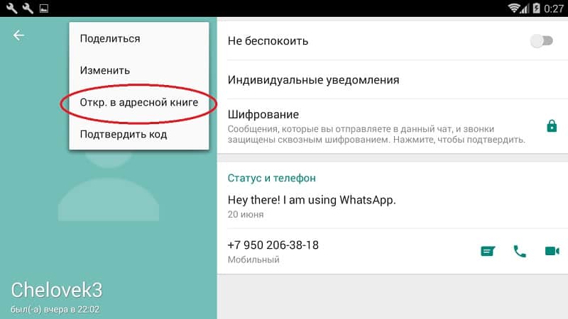 Как в whatsapp добавить контакт