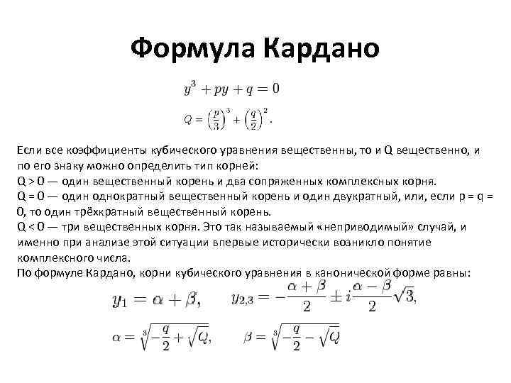 Решение уравнений четвертой степени