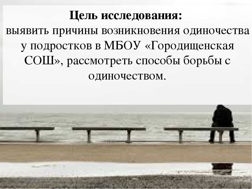 Как справиться с одиночеством: пути и практические решения – impulsion.ru