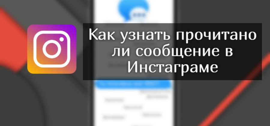 Как узнать прочитано ли сообщение в телефоне – как узнать прочитал ли собеседник мое смс сообщение на своем телефоне? - offvkontakte.ru