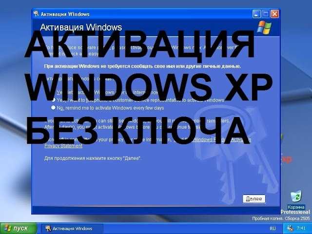 Обойти активацию windows xp sp3. какой лучше использовать активатор для windows xp sp3