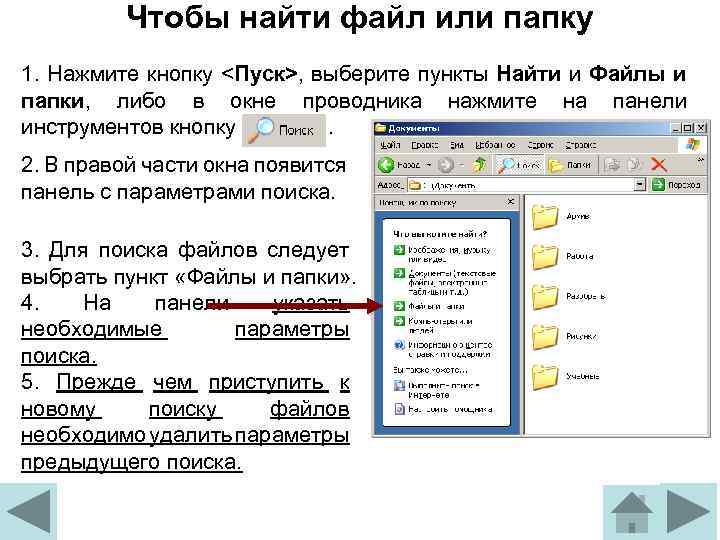 Как искать файлы в windows 7