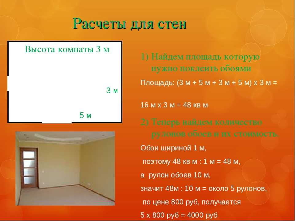 Как посчитать площадь комнаты в квадратных метрах формула