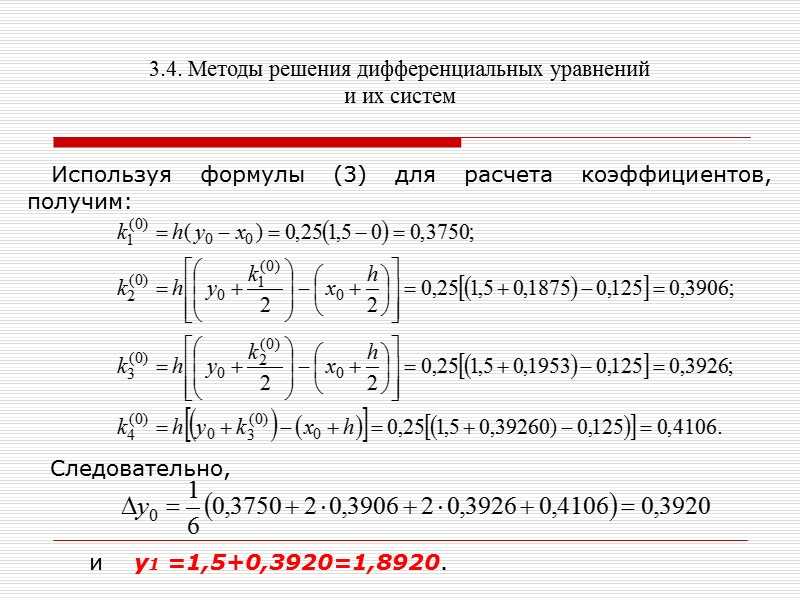 Методы решения дифференциальных уравнений в картинках