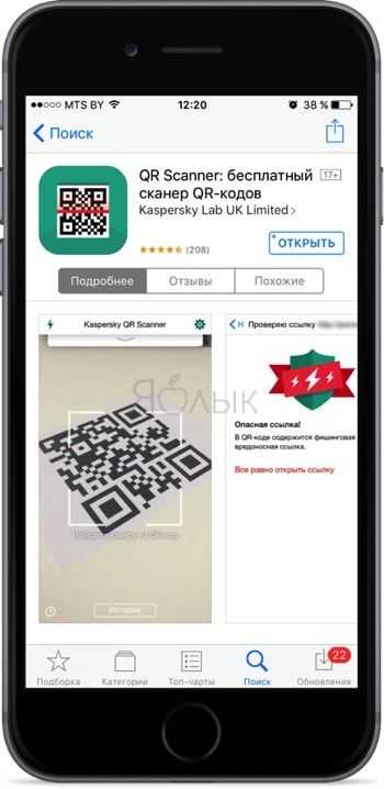 Как сканировать qr код на айфоне с картинки