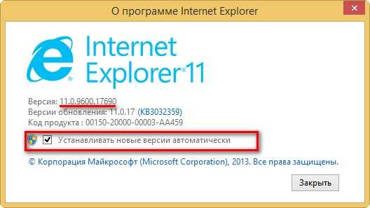 Как узнать версию internet explorer