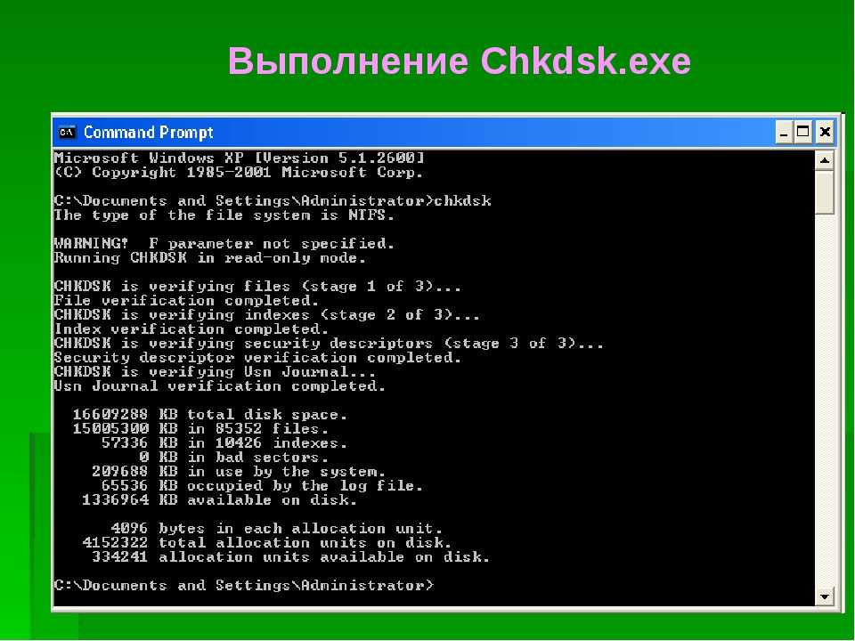 Chkdsk — проверка диска на ошибки