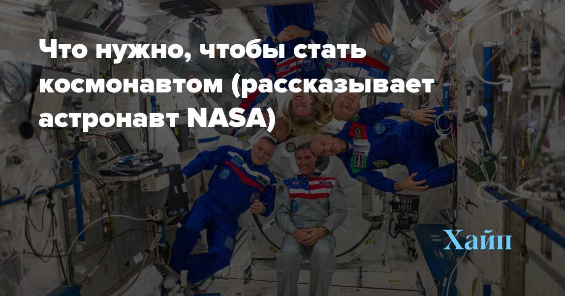 Как стать космонавтом в россии - где учиться на космонавта