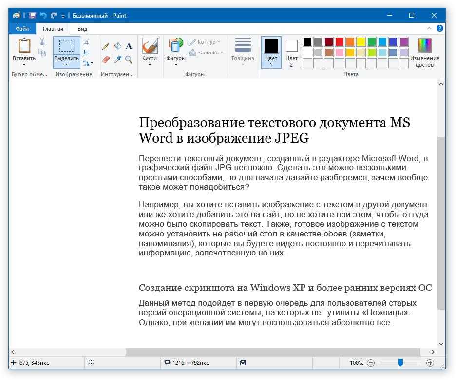 Как перевести файл jpeg в документ ms word – инструкция