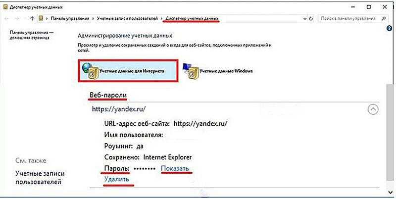 Как проверить свой сохраненный пароль в internet explorer различными способами