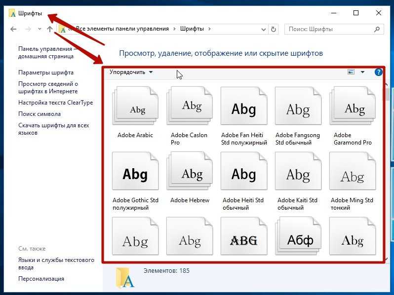 Как установить шрифты в windows 10: как загрузить и добавить новые