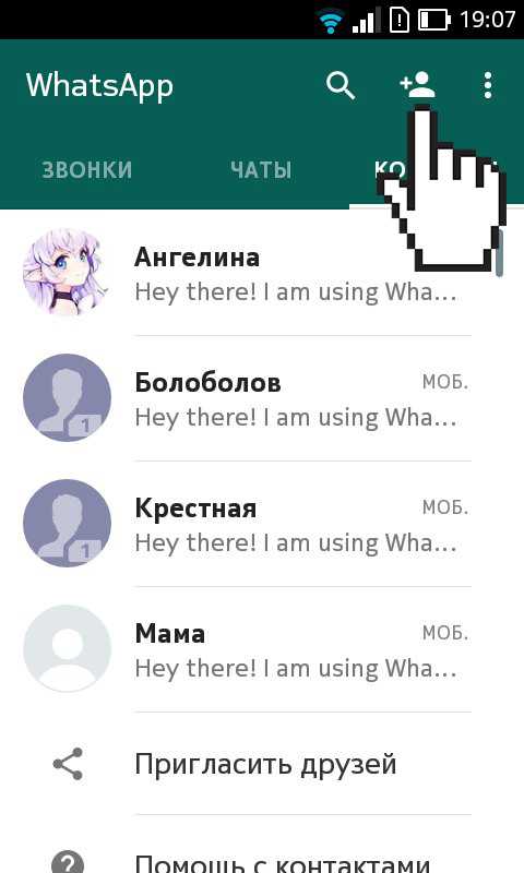 Как добавить контакт в whatsapp по номеру телефона