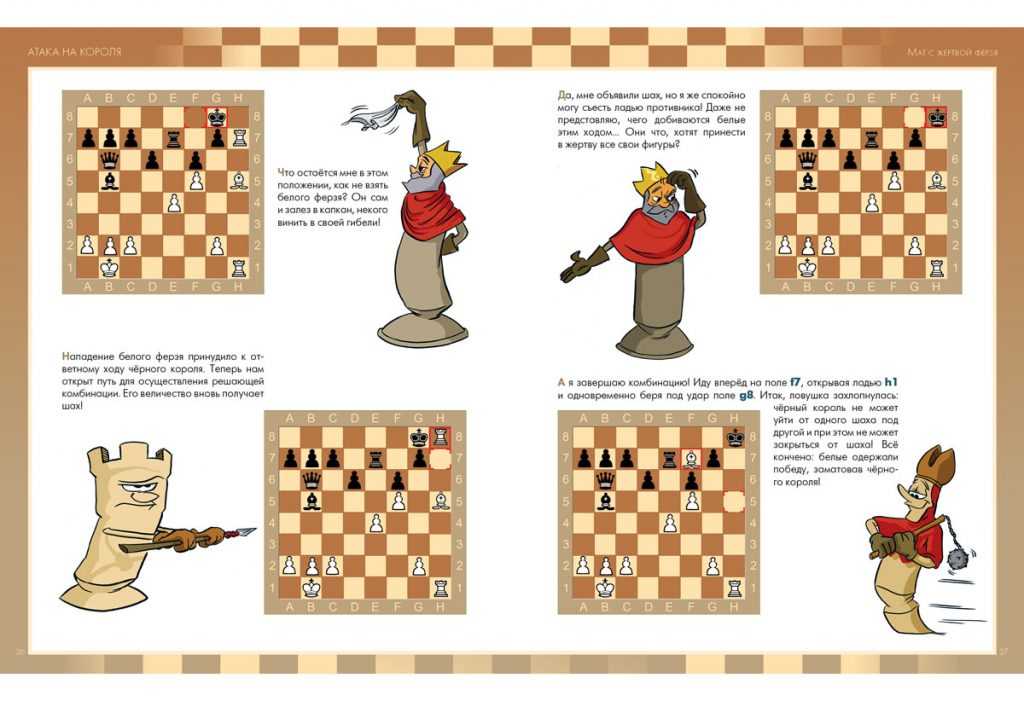Непобедимая тактика в шахматах. как почти всегда побеждать в шахматах