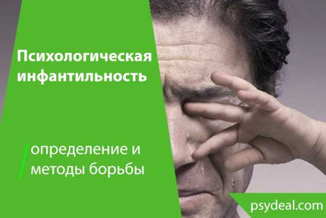 Как человеку повзрослеть психологически? - psychbook.ru