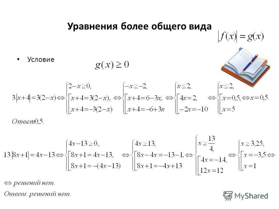 Урок 4: уравнения с модулем  - 100urokov.ru