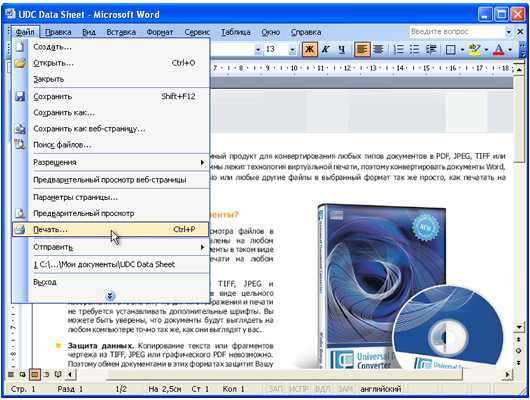 Конвертировать рисунок в word - конвертация из microsoft word в графический формат (jpg, png) или pdf с помощью universal document converter - как в офисе...