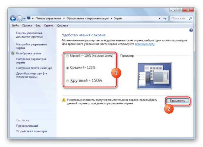Как увеличить шрифт на компьютере в windows 7? » delpc.ru