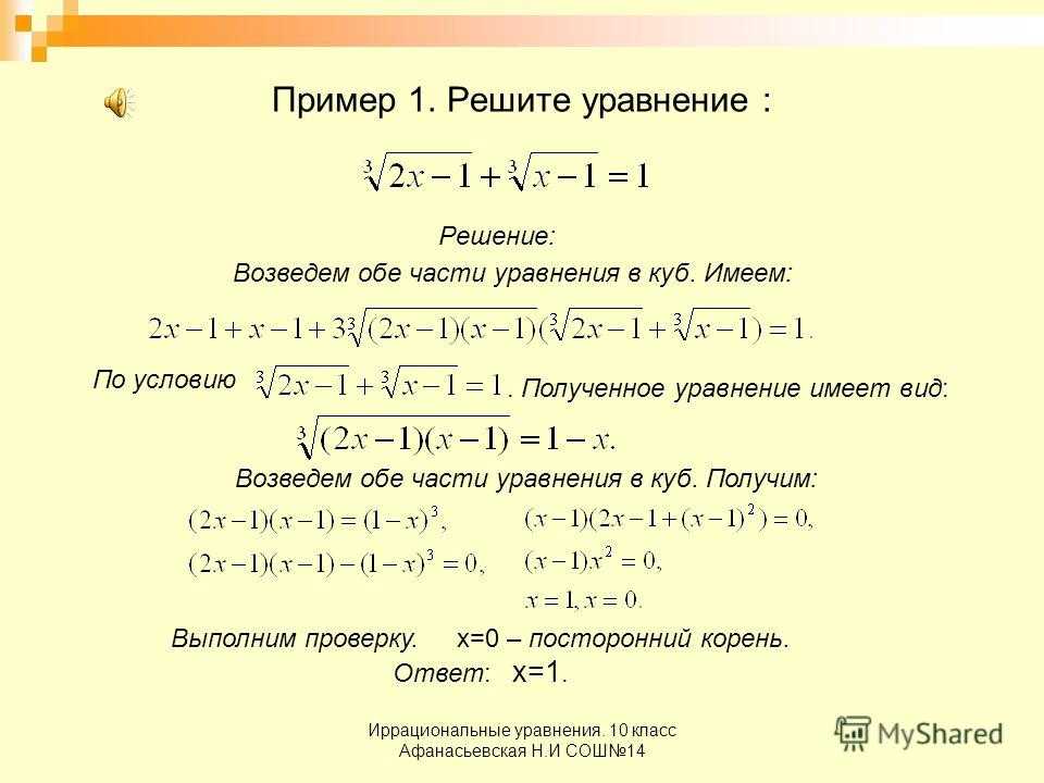 Решение иррациональных уравнений. | kontromat.ru - решение математических задач.