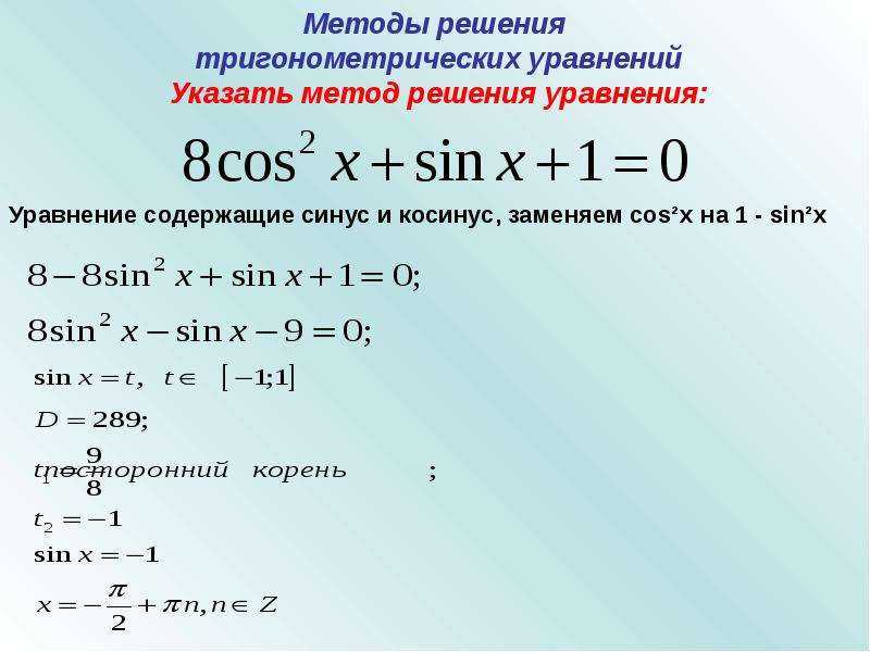 Решение тригонометрических уравнений — 39 примеров!