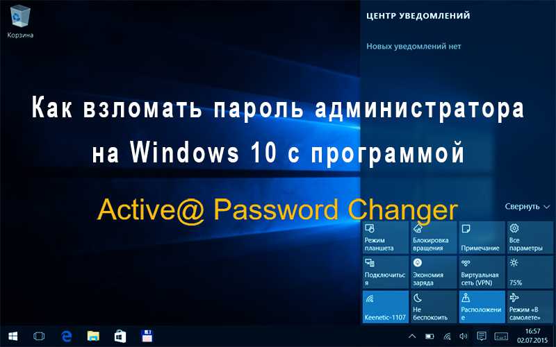 Лучшие 3 способа обхода пароля в windows 7, когда онзабыть о ней