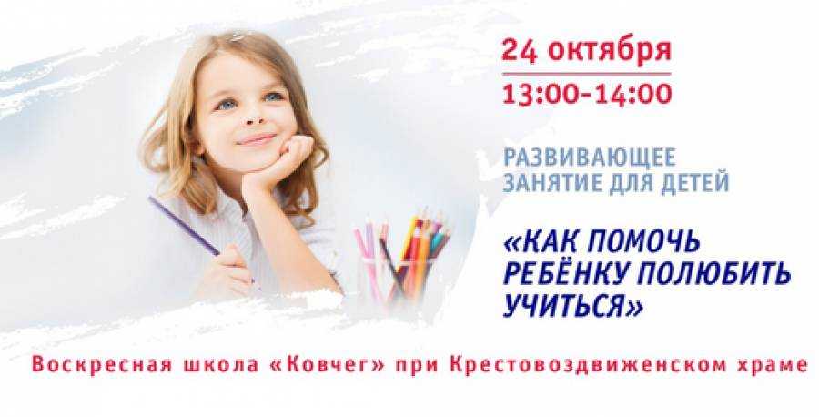 Как помочь ребенку полюбить школу – советы детских психологов - samisrykami.ru