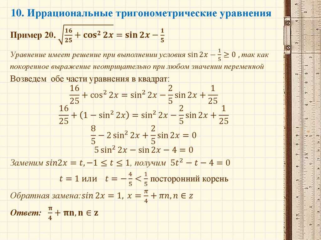 Иррациональные уравнения онлайн калькулятор