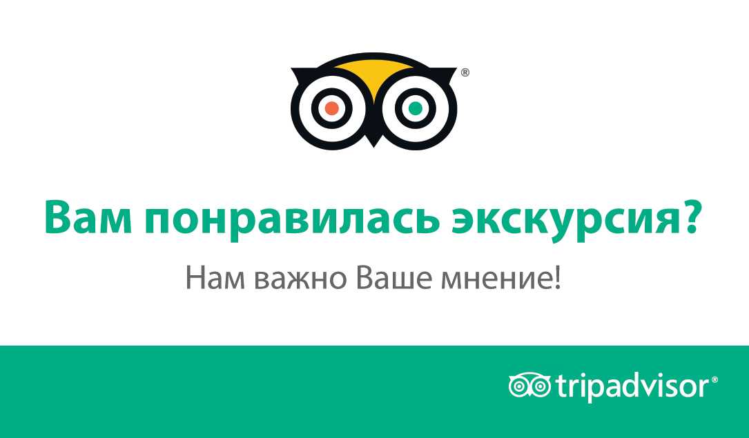 Сервис tripadvisor (трипадвизор) – получаем советы от более 30 миллионов путешественников