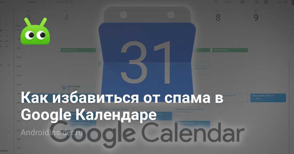 Как исправить не синхронизацию календаря google на android и ios