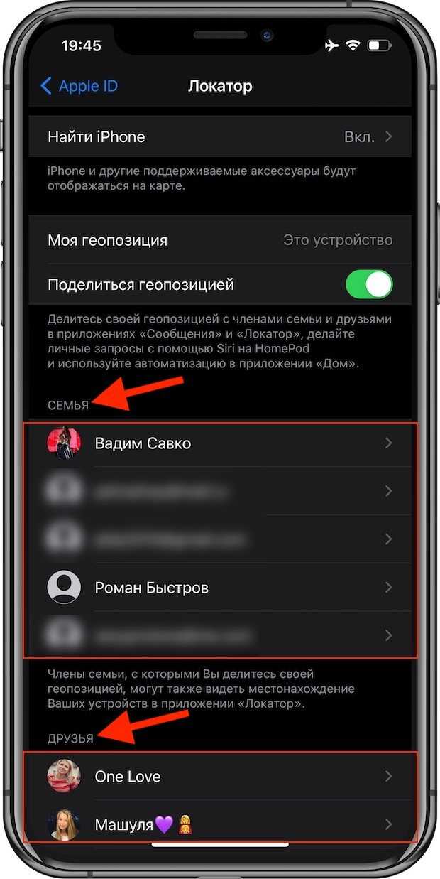 Геопозиция друга не найдена в локаторе. Локатор айфон. Функция локатор на айфоне. Локатор для андроид и айфон. Как включить локатор на айфоне.