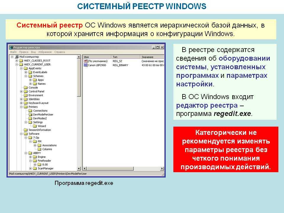 Редактор реестра windows 7